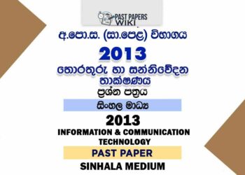 2013 O/L Information And Communication Technology Past Paper | Sinhala Medium