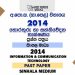 2014 O/L Information And Communication Technology Past Paper | Sinhala Medium