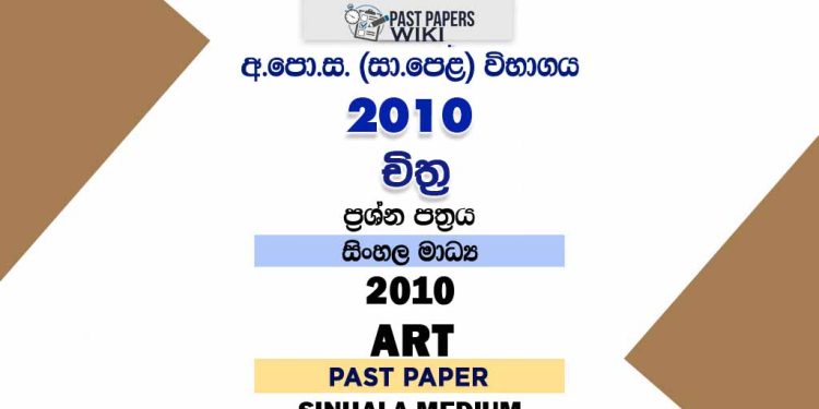 2010 O/L Art Past Paper | Sinhala Medium2010 O/L Art Past Paper | Sinhala Medium2010 O/L Art Past Paper | Sinhala Medium