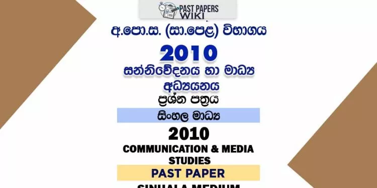 2010 O/L Communication And Media Studies Past Paper | Sinhala Medium