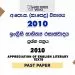 2010 O/L Appreciation of English Literary Texts Past Paper