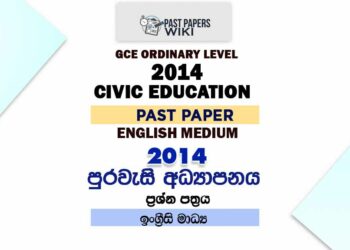 2014 O/L Civic Education Past Paper | English Medium