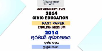 2014 O/L Civic Education Past Paper | English Medium