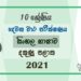 Southern Province Grade 10 Sinhala Language Second Term Paper With Answers 2021