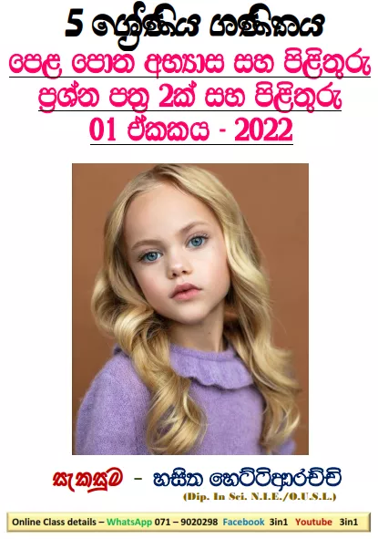 Grade 05 Mathematics Questions And Answers | Unit 01 - 2022