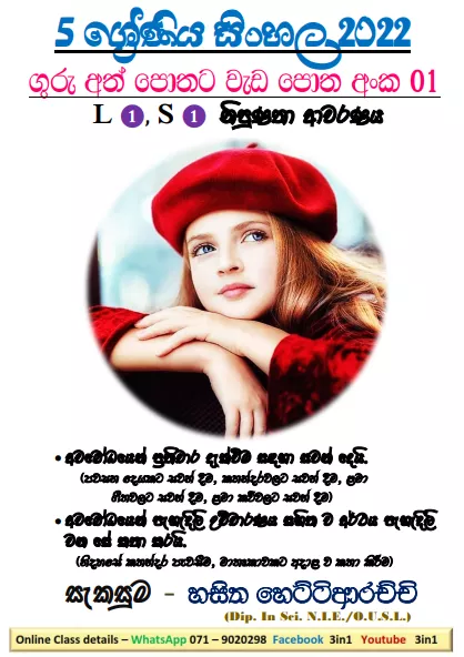Grade 05 Sinhala Workbook | Unit 01 - 2022