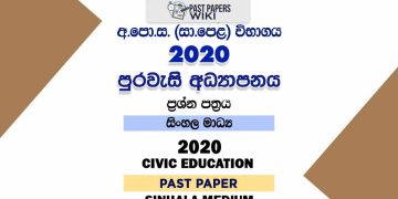 2020 O/L Civic Education Past Paper | Sinhala Medium