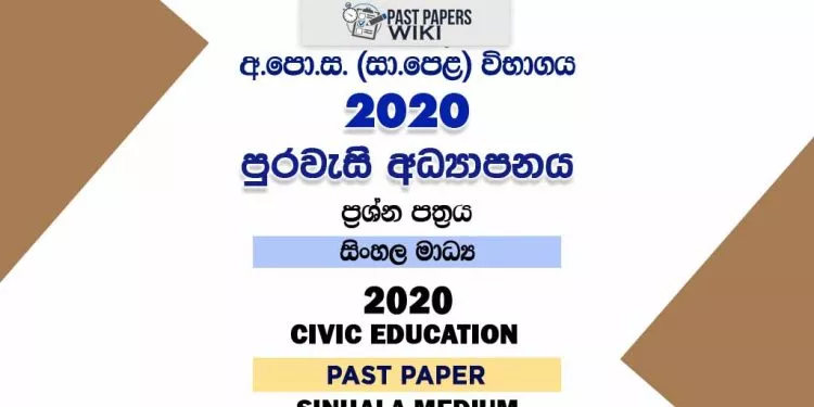 2020 O/L Civic Education Past Paper | Sinhala Medium