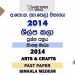 2014 O/L Arts And Crafts Past Paper | Sinhala Medium