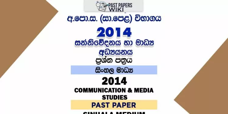 2014 O/L Communication And Media Studies Past Paper | Sinhala Medium