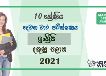 Southern Province Grade 10 English Language Second Term Paper With Answers 2021