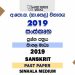 2019 O/L Sanskrit Past Paper | Sinhala Medium