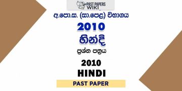 2010 O/L Hindi Past Paper