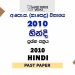 2010 O/L Hindi Past Paper