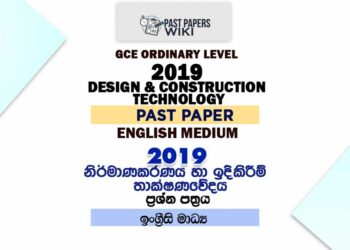 2019 O/L Design And Construction Technology Past Paper | English Medium