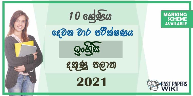 Southern Province Grade 10 English Language Second Term Paper With Answers 2021