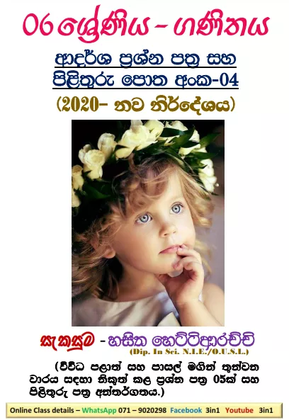 Grade 06 Mathematics Model Paper Book | No 04