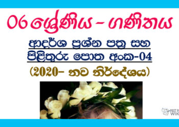 Grade 06 Mathematics Model Paper Book | No 04