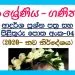 Grade 06 Mathematics Model Paper Book | No 04