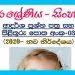 Grade 06 Sinhala Model Paper Book | No 03
