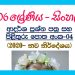 Grade 06 Sinhala Model Paper Book | No 04