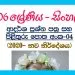 Grade 06 Sinhala Model Paper Book | No 04