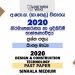 2020 O/L Design And Construction Technology Past Paper | Sinhala Medium