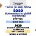 2020 O/L Design And Construction Technology Past Paper | Sinhala Medium