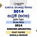 2014 OL Bharatha Dancing Past Paper Sinhala Medium