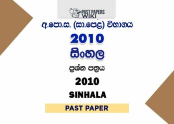 2010 O/L Second Language Sinhala Past Paper