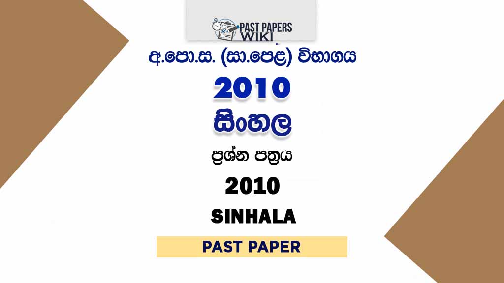 2010 O/L Second Language Sinhala Past Paper