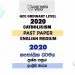 2020 O/L Catholicism Past Paper | English Medium