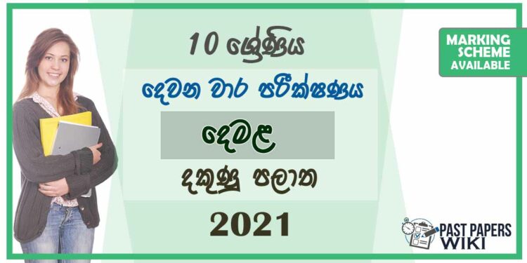 Southern Province Grade 10 Tamil Language Second Term Paper With Answers 2021