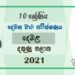 Southern Province Grade 10 Tamil Language Second Term Paper With Answers 2021