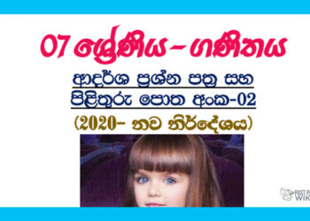 Grade 07 Mathematics Model Paper Book | No 02