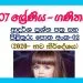 Grade 07 Mathematics Model Paper Book | No 02