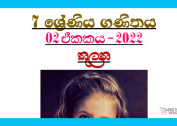 Grade 07 Mathematics | Unit 02 - 2022