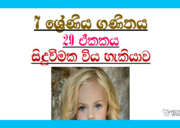 Grade 07 Mathematics | Unit 29 - 2022