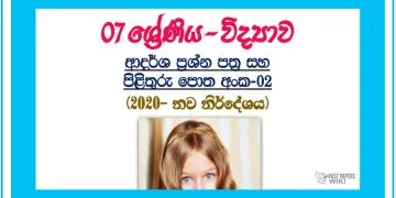 Grade 07 Science Model Paper Book | No 02