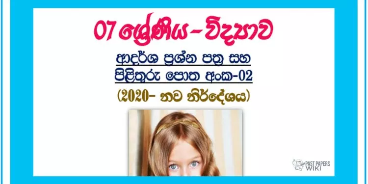 Grade 07 Science Model Paper Book | No 02