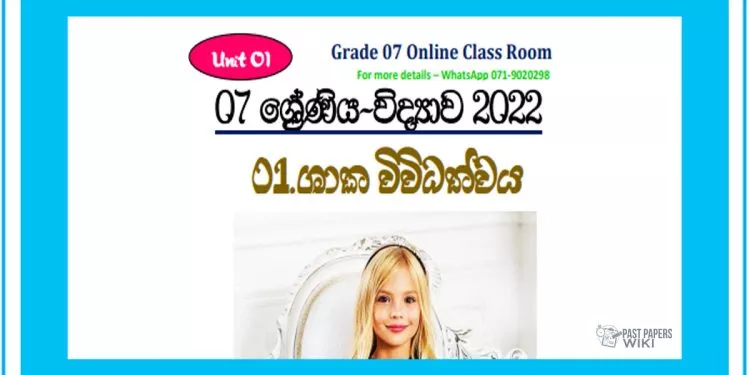 Grade 07 Science | Unit 01 - 2022
