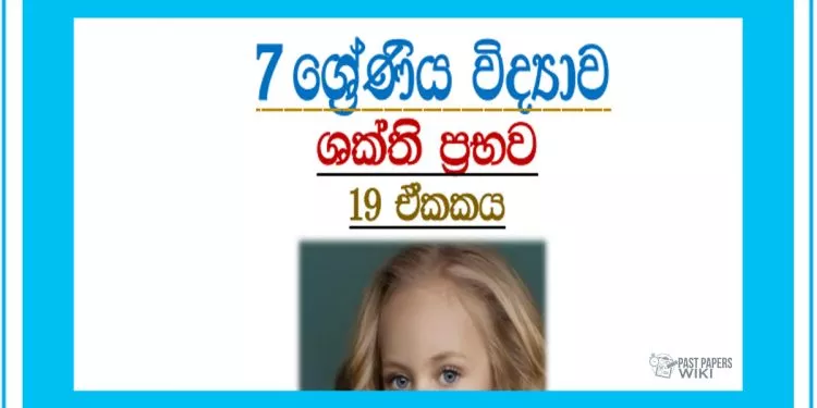 Grade 07 Science | Unit 19