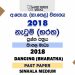 2018 O/L Bharatha Dancing Past Paper | Sinhala Medium