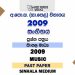 2009 O/L Music Past Paper | Sinhala Medium