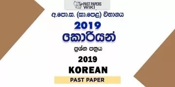 2017 O/L Korean Past Paper