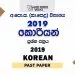 2017 O/L Korean Past Paper