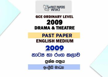 2009 O/L Drama And Theatre Past Paper | English Medium