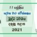 Southern Province Grade 11 Buddhism Second Term Paper With Answers 2021 – Sinhala Medium
