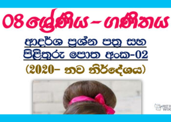 Grade 08 Mathematics Model Paper Book | No 02