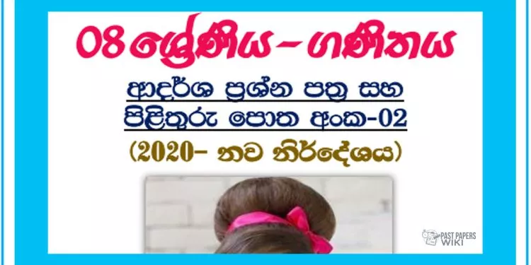 Grade 08 Mathematics Model Paper Book | No 02